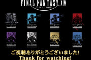 【FF14】歴代サウンドトラックの一挙ライブ配信がついに終了！約42時間お疲れ様でした！祖堅さんからのコメントも