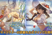【グラブル】光SSR浴衣ザルハメリナ,闇SSR水着タヴィーナが新登場！8月7日ガチャ更新情報