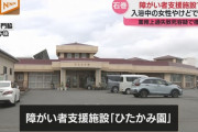 宮城県の障がい者支援施設で入浴中だった女性がやけどをし、その後死亡　湯温50度前後か
