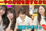 【与田祐希・梅澤美波】あーやの牙城を崩す、なおなおの可愛すぎるエピソード/文字起こし（乃木坂46・猫舌showroom）