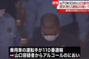 【悲報】山口達也の事故前夜の飲酒量「ビール中瓶32本、焼酎だと3リットル」と分析ｗｗｗｗｗ