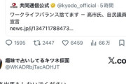 【悲報】共産党「馬車馬のように働く？人間は馬ではない。党首が使ってよい言葉とは思えない」SNS「じゃあ出馬もしないでください」