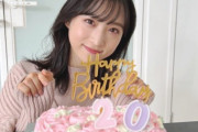小栗有以「20歳になりました」