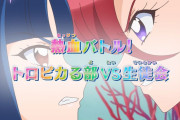 【トロピカル～ジュ!プリキュア】あすかと百合子バチバチじゃねーかｗｗｗｗｗｗｗｗｗｗｗｗｗｗｗｗｗｗ【トロプリ】