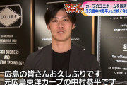 元カープ中村恭平が広テレに出演！セカンドキャリアはIT企業、今の思いを語る！