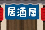 飲み屋で一人で静かに飲んでるオッサンｗｗｗｗｗ