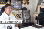藤川球児「1人だけ嫌いなOBがいる」