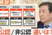 【速報】自民党非公認の選挙での影響が凄いと話題　前議員「背筋凍る」①比例重複なし②ポスターは1000枚→1枚③政見放送は読み上げのみ