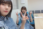 【欅坂46】真顔の藤吉夏鈴とバブみ全開の武元唯衣の２ショットがこちらｗｗ