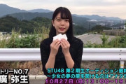 【悲報】STU48中廣弥生さん、一連の流出騒動から SR配信を一切しなくなる・・・