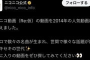 【画像】ニコニコ公式「動画を2014年のものに差し替えました！キセキの世代！」ｗｗｗｗｗｗｗｗｗｗｗｗｗｗｗｗｗｗ