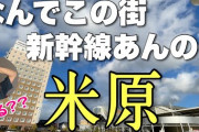 【最強？】滋賀県米原市「京都にも名古屋にも近いで～すｗ」←こいつが天下取れない理由