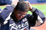 WBCで韓国が3大会連続敗退…「野球大国」の名に疑問？日本メディアからの厳しい指摘【ネットの反応】