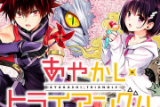 漫画「あやかしトライアングル」第6巻が予約開始！10月4日に発売！