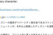 ディズニー、黒人リトルマーメイドの部署をリストラ、全員クビ、いきなり解雇