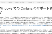 Cortanaさん、「Windows Copilot」登場でサポート終了へ