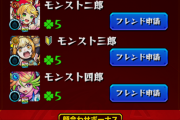 【悲報】※ﾔﾊﾞﾊﾞ※「やる気なくなったわ」「擁護不可」運営さん、特大トラップを仕掛けてしまうｗｗｗｗｗｗｗｗｗｗｗ【モンスト】