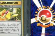【すげえ】もっとも希少と言われるポケモンカードが2000万円で落札される！