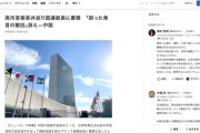 【悲報】中国、高市早苗を国連に訴える「国際社会に問う」