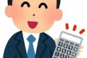 「経費で落とす」を勘違いしてる奴ｗｗｗｗｗｗｗｗｗｗｗｗｗｗ