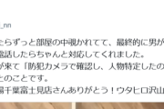 【悲報】ヒトカラ中の女性、急に男が入ってきて絶叫「ころすぞテメー！」