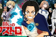 大炎上した『東京卍リベンジャーズ』の作者、週刊少年ジャンプで新しい作品が連載！→ガチのマジで最悪な結果になってしまう・・・