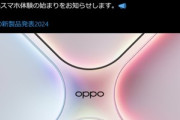 OPPO､11月29日に日本で新製品発表 フラグシップスマホ｢Find X8/X8 Pro｣か