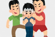 【いじめ保険】いじめによる転校費用(最大20万円)を補償、東京海上日動が特約開始へ・・・ネットトラブルにも対応