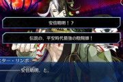 【FGO】晴明の性能予想してみたｗｗｗｗ←リンボより実用性ある鯖でくるか！？