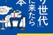 ゆとり新入社員「定時なので帰ります」　ワイゆとり上司(29)「おつかれさん」