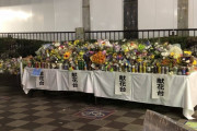 【志村けん】東村山市民ワイ、駅前の献花台で遂に泣く