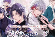 新作スマホ乙女ゲー『メビウス・コード』はタイムリープもの！増田俊樹さん・江口拓也さんら豪華声優が集結