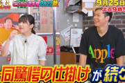 【元日向坂46】渡邉美穂、卒業後初のバラエティ番組出演へ！！