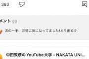 中田敦彦「本日19時から動画をプレミアム配信します！！！」