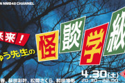 【NMB48】新YNN生配信SP「来来！みゅう先生の怪談学級」【池帆乃香・桜田彩叶・松岡さくら・和田海佑】