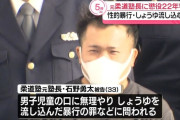 「しょうゆ柔道塾長(33)」に懲役22年の実刑判決　男児への暴行は「危険な行為」女児への性的暴行「卑劣な犯行」