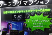 【衝撃】ゲーミングマンション、誕生ｗｗｗｗ！！