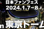 【FF14】今回のファンフェス東京は過去最大規模の会場である東京ドームで開催！→ヒカセンたち「THE PRIMALS」が東京ドームでライブをしたバンドになるってこと！？」