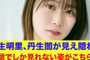 【元日向坂46】丹生明里が丹生闇に？『きょんこにょう』派生？配信でしか見れない姿がこちら…