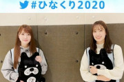 【日向坂46】ひなくり2020、ABEMA 配信チケット購入者に豪華プレゼントが・・！！