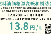 【岸田禍】経済産業省　恩着せがましくガソリン補助金をアピールして炎上