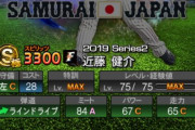 【プロスピA】近藤健介は弱くはないけどオーダーに入る人は限られてくるやろなあ…