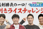 中日の地元応援番組「選手に米食べさせて利きライスやってみた」