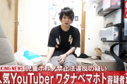 【親の知能は子供に遺伝】DQNネーム界の伝説となった性犯罪系Youtuberワタナベマホトこと渡辺摩萌峡←ガチでキラキラすぎて読めないと話題に
