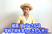 ゆたぼんがDaiGoを一刀両断！「12歳に論破されるメンタリスト…」