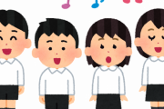学生ワイ「合唱とかつまんね」先生「みんなで歌うから尊いんだ」女子「絆が深まるんだ」