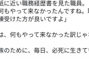 ハロワ職員「なにもしてこなかったんですね」 専業主婦さん「私は家族のために必死だった」