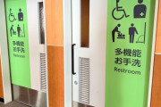 知り合った高校生に5000円を渡し多目的トイレに誘う　15分で退室