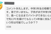 【悲報】メルカリ、ガチの無法地帯で草「4年後に支払うので先にゲーミングPC送ってくれませんか？」