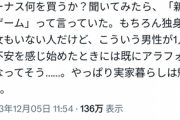 婚活女さん「職場のこどおじにボーナス何に使うか聞いたら、新しいゲーム買うって言ってたwギャハハw」